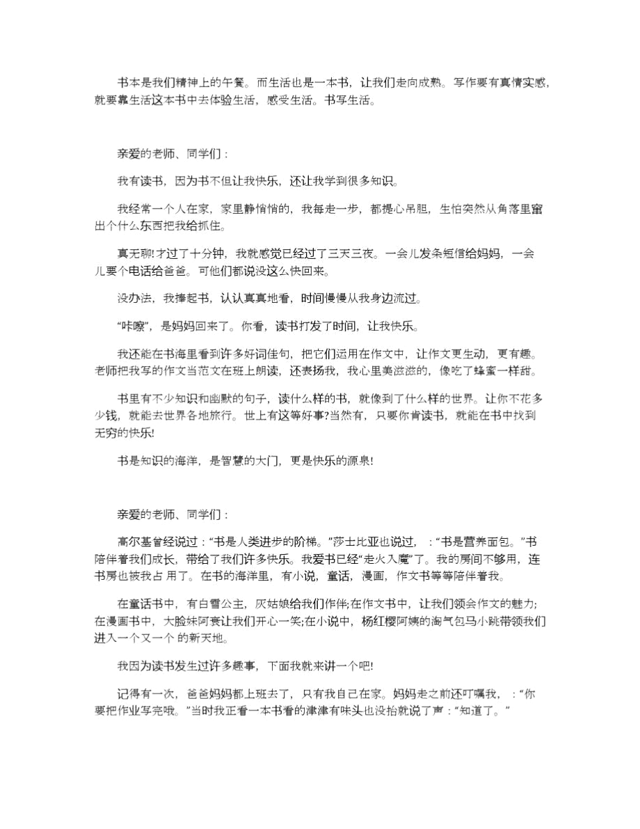 爱读书主题演讲稿范文500字.docx_第3页