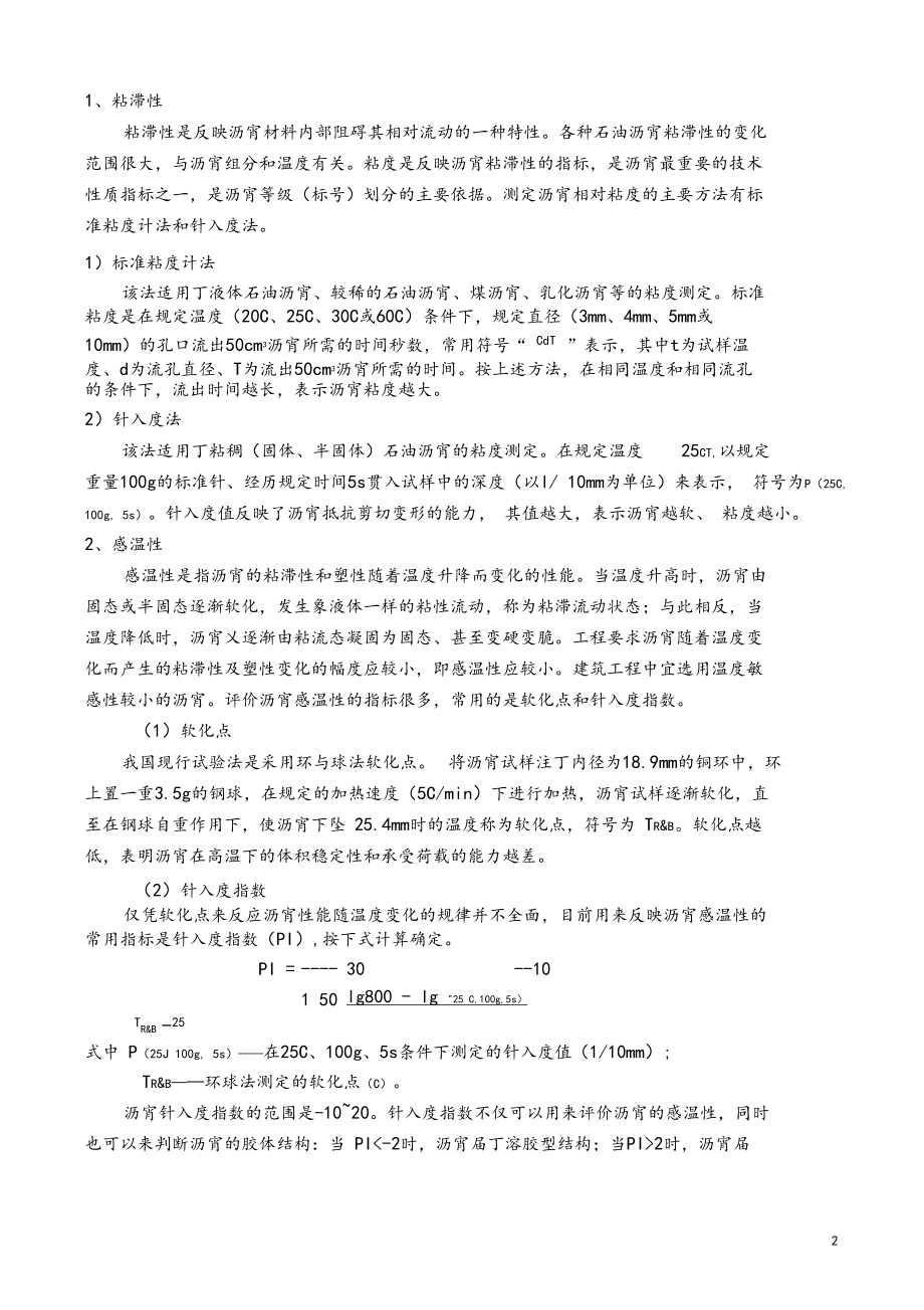 沥青的介绍分类标准用途及检验指标.docx_第2页