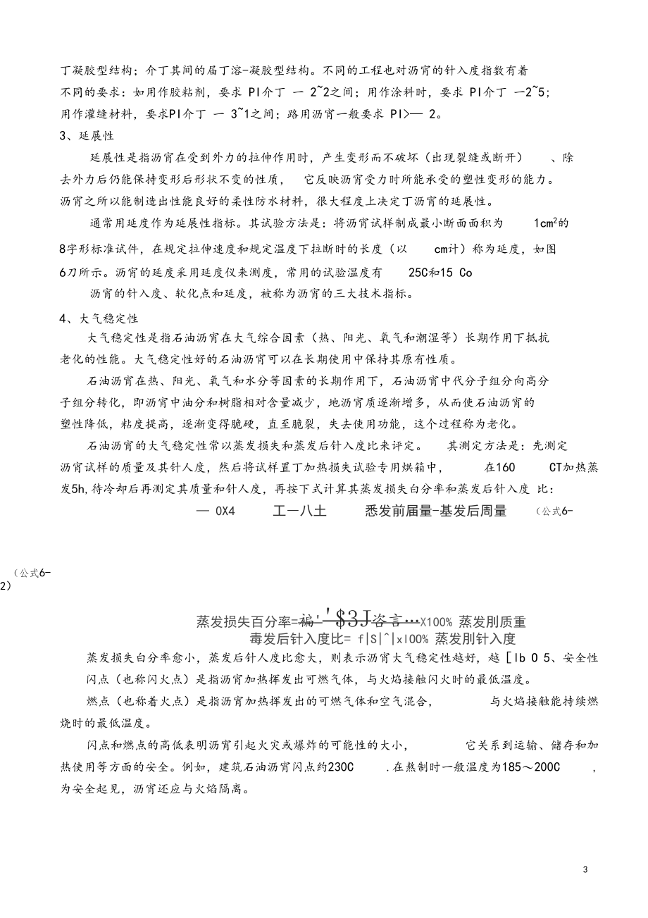 沥青的介绍分类标准用途及检验指标.docx_第3页