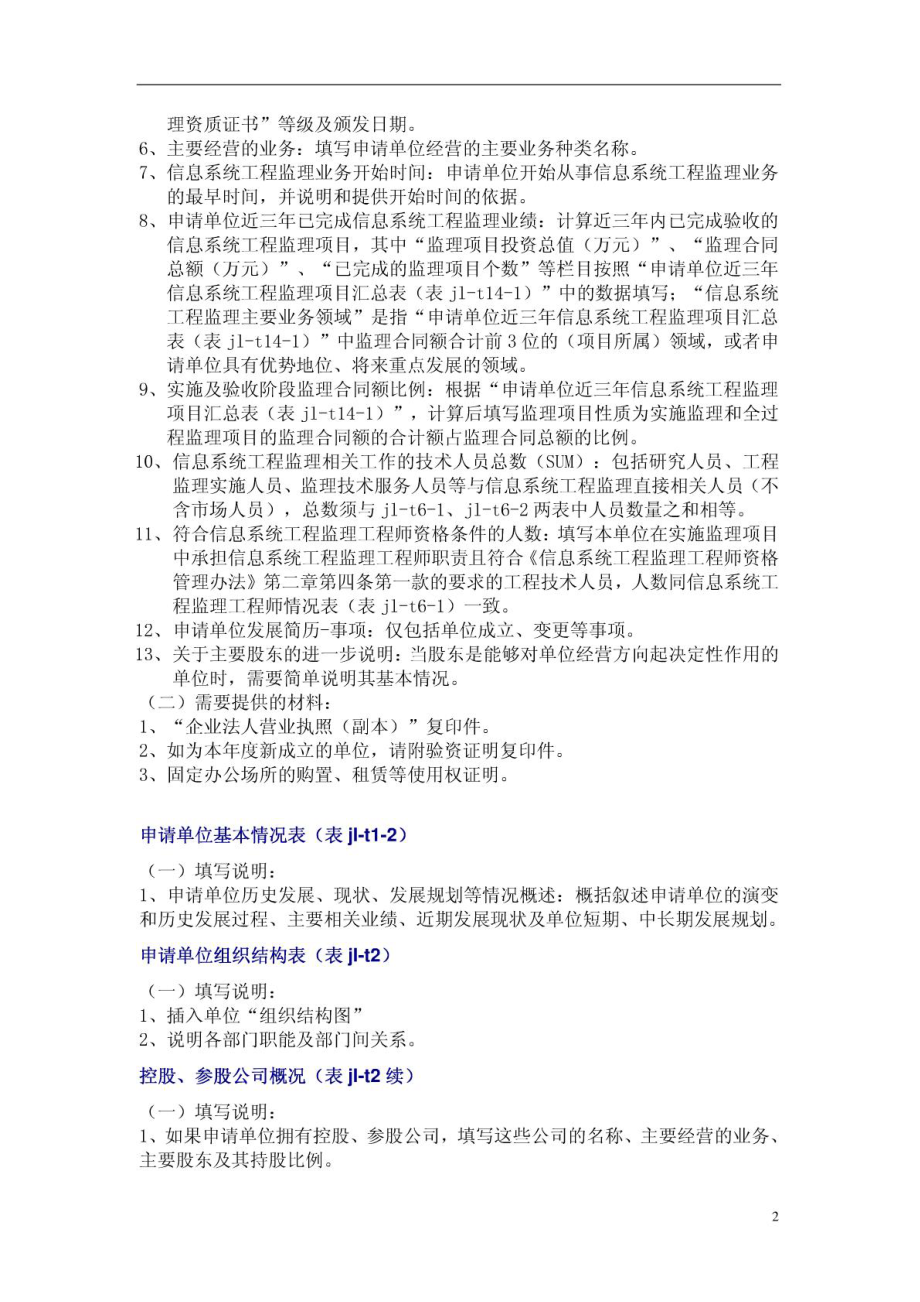 信息系统工程监理单位资质申请表填表说明2009v2.doc_第3页