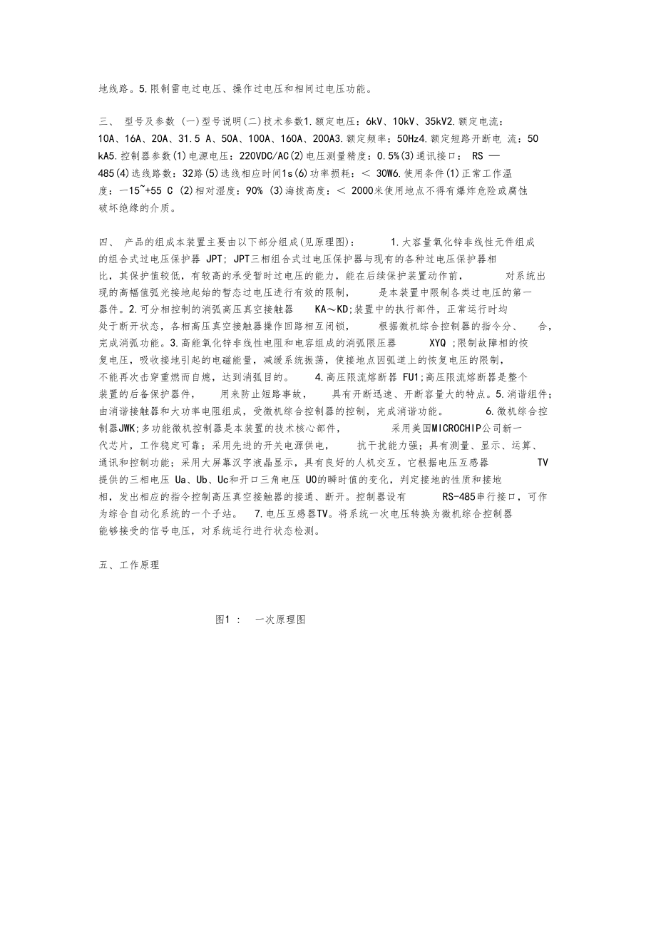 消弧消谐的原理及作用.docx_第2页