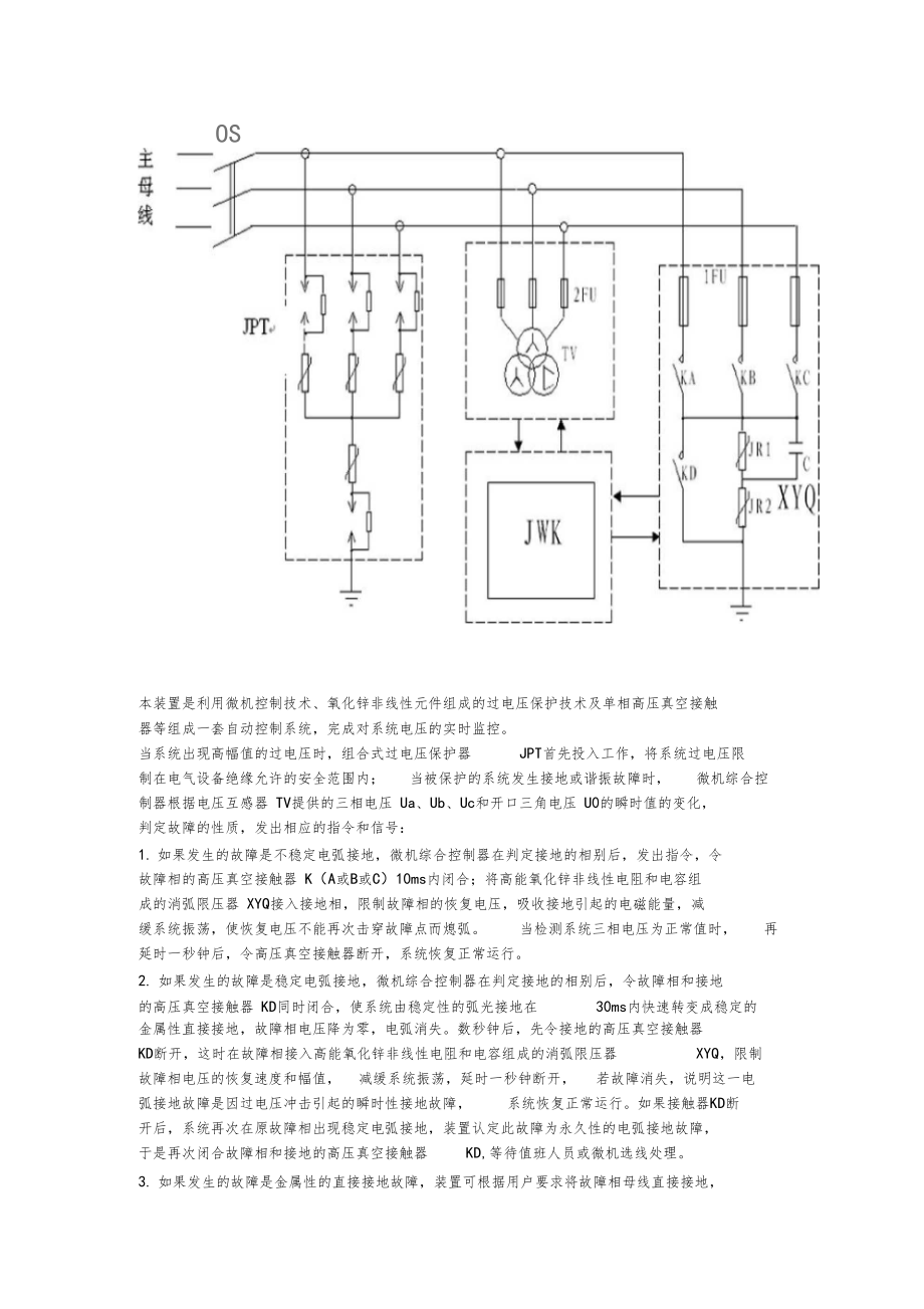 消弧消谐的原理及作用.docx_第3页