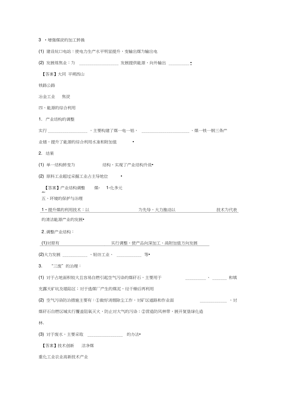 2019学年高二地理导学案：3.1《能源资源的开发──以我国山西省为例》3(人教版必修3).doc_第2页