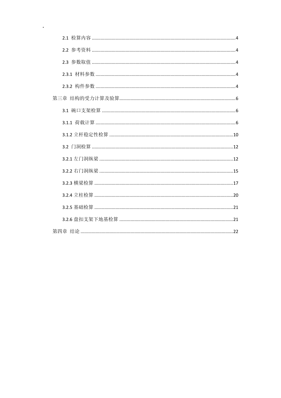 高速公路现浇支架检算报告.docx_第2页