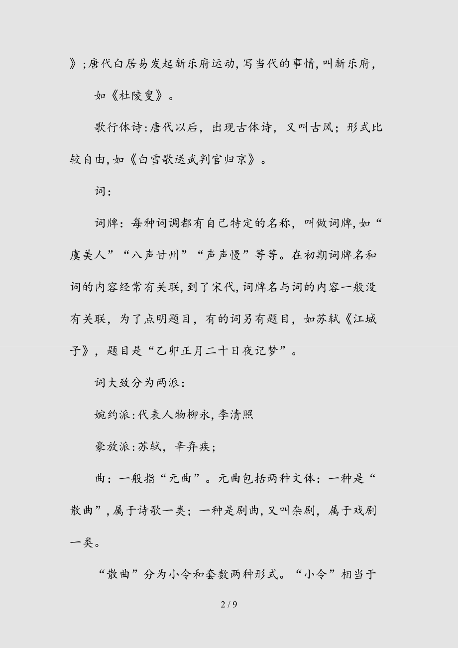 新大学专升本语文知识点（清风）.doc_第2页