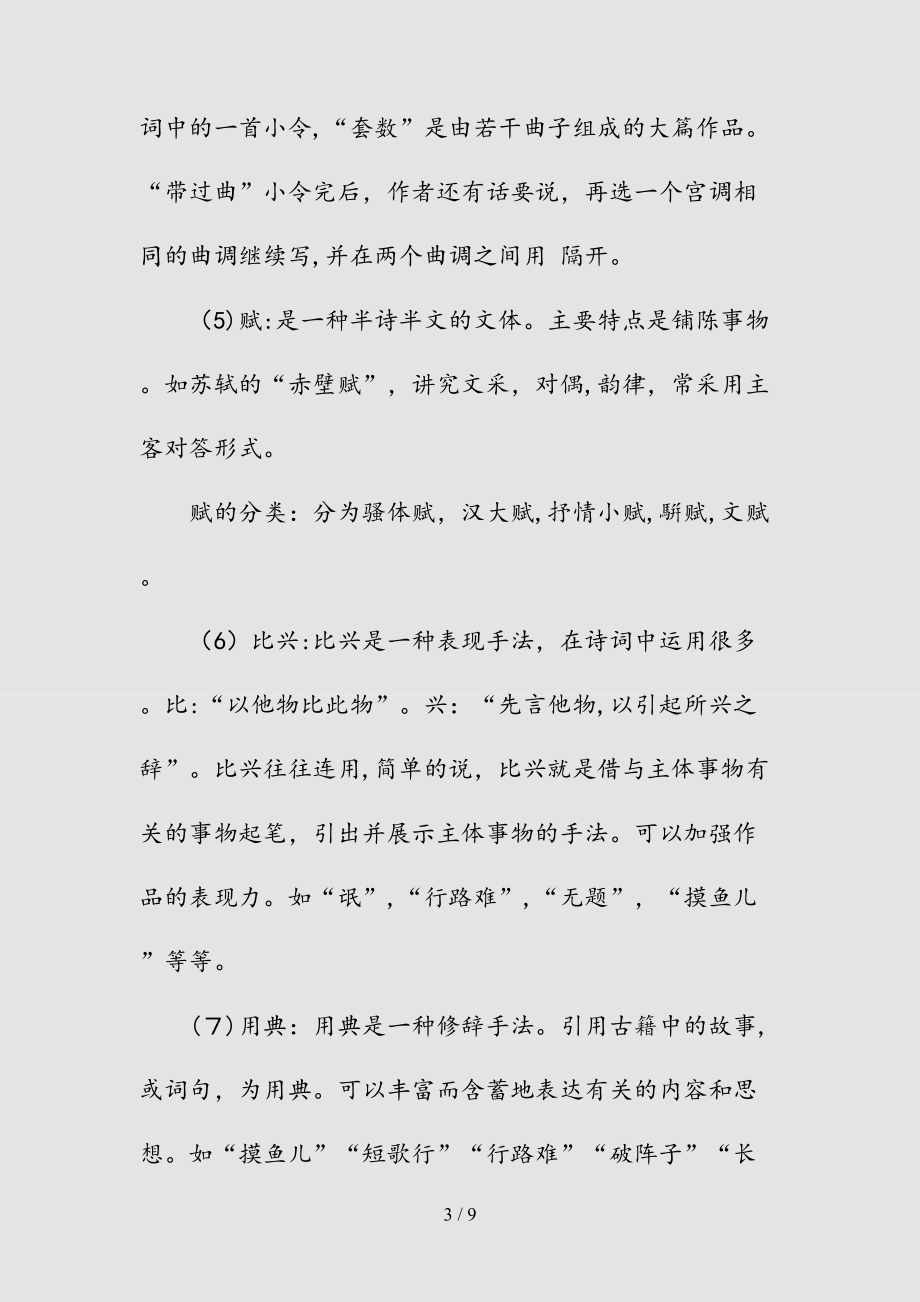 新大学专升本语文知识点（清风）.doc_第3页