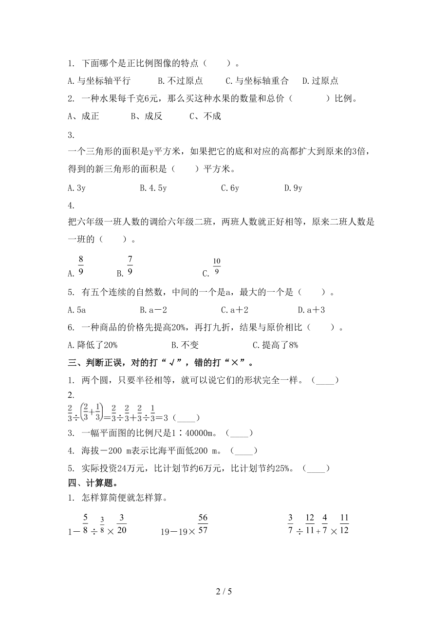 部编版2021小学六年级数学上学期期中考试题集.doc_第2页