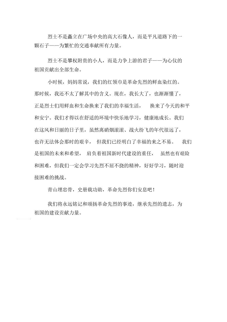 有关清明节的演讲稿范文1000字.docx_第2页