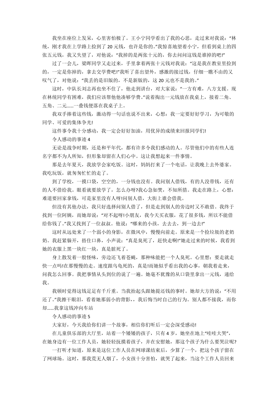 令人感动的事迹范文.docx_第2页