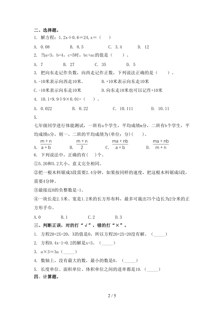 青岛版2021小学五年级数学上册期末考试综合检测.doc_第2页