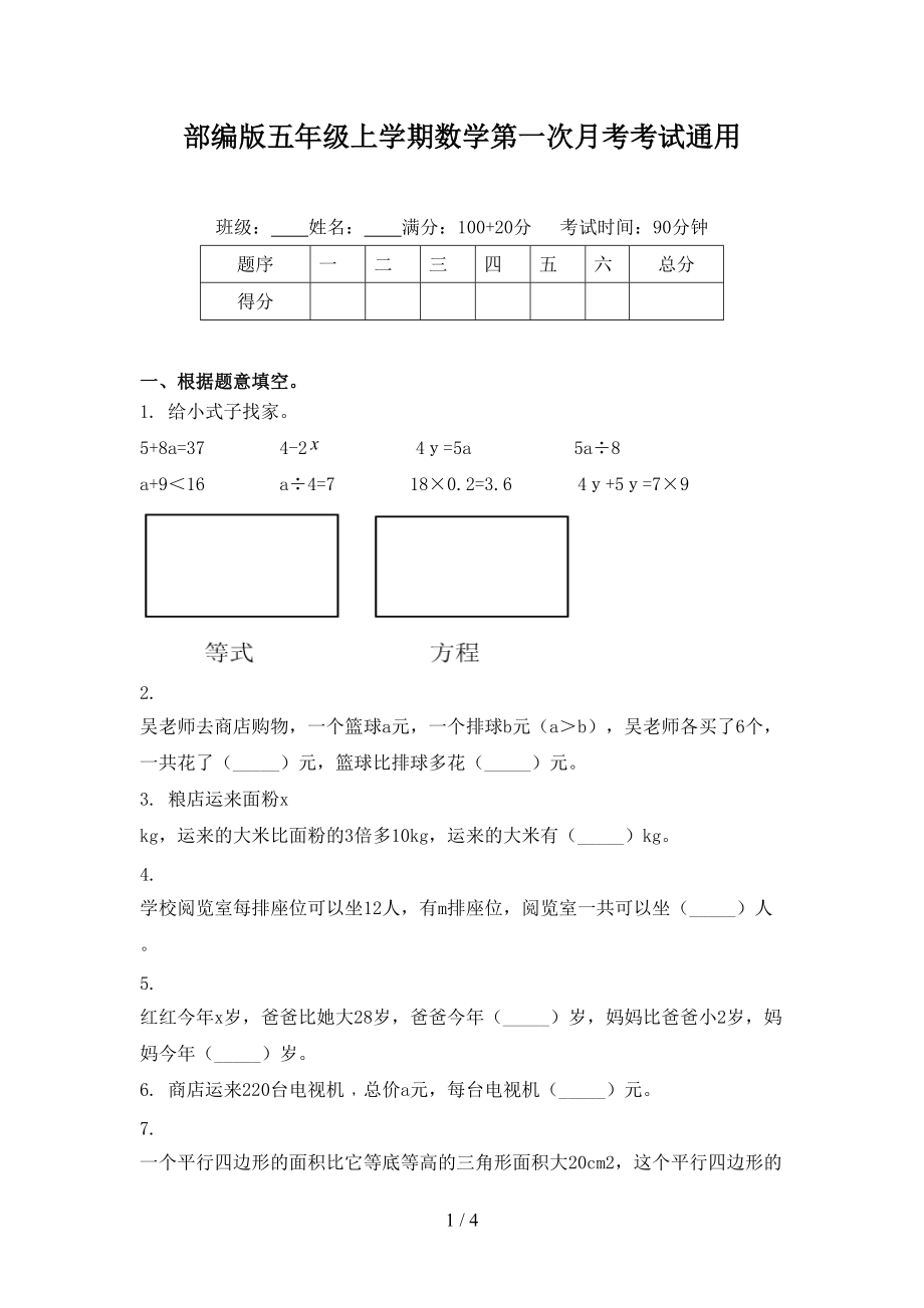 部编版五年级上学期数学第一次月考考试通用.doc_第1页