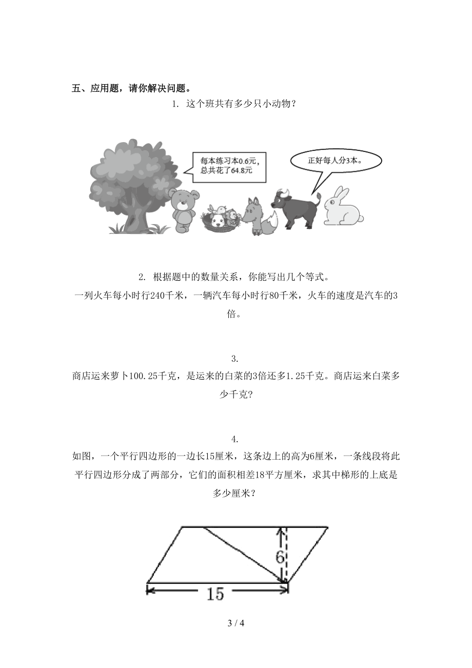 部编版五年级上学期数学第一次月考考试通用.doc_第3页