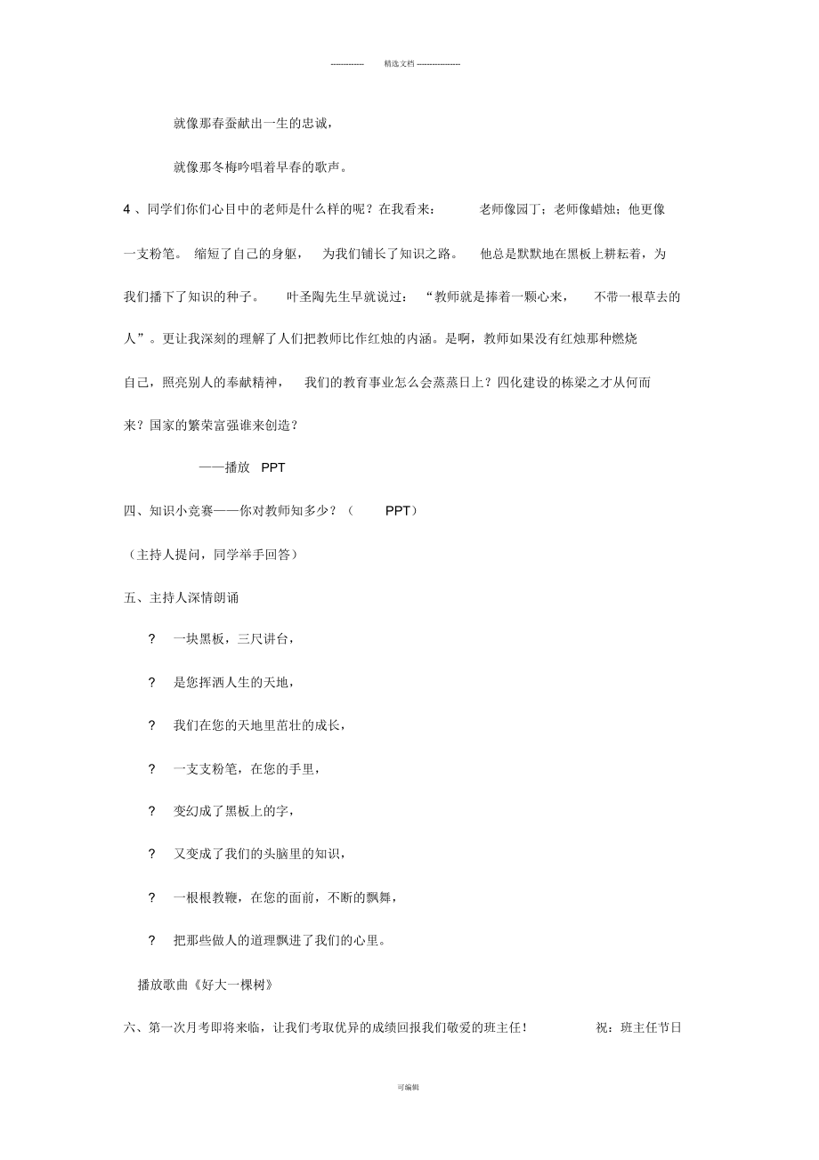 班主任节--主题班会主持人主持稿.docx_第2页