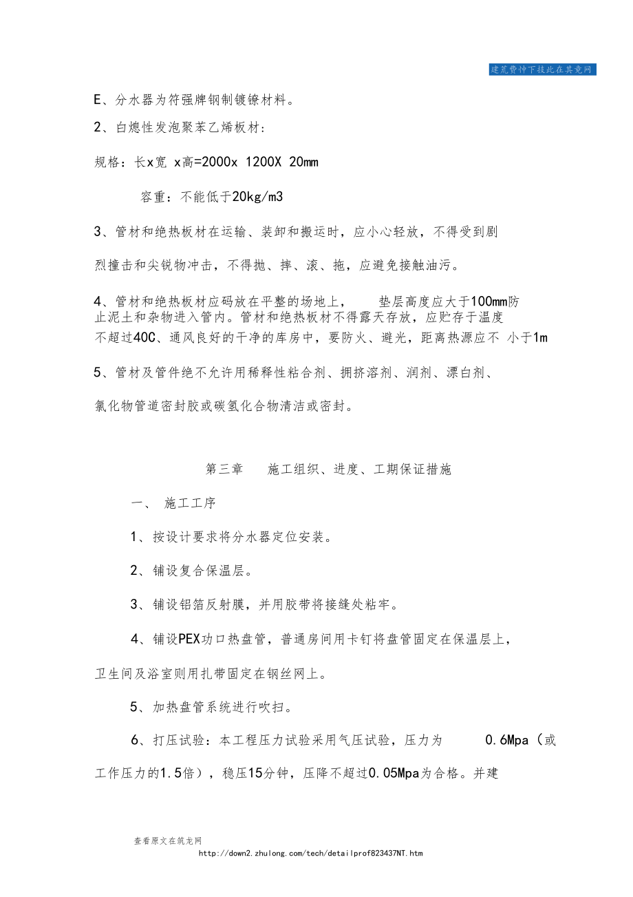 某公司综合业务办公楼改造工程地暖施工组织设计.docx_第3页