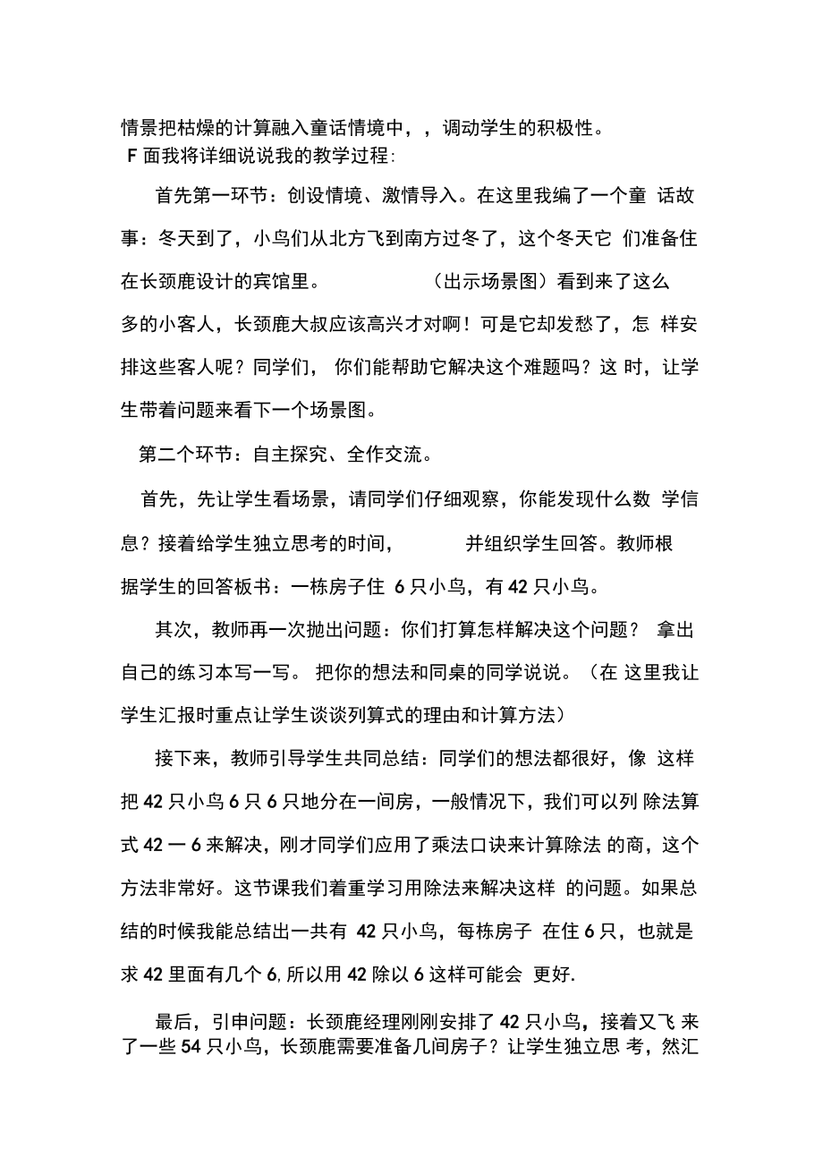 《长颈鹿与小鸟》说课稿.doc_第2页