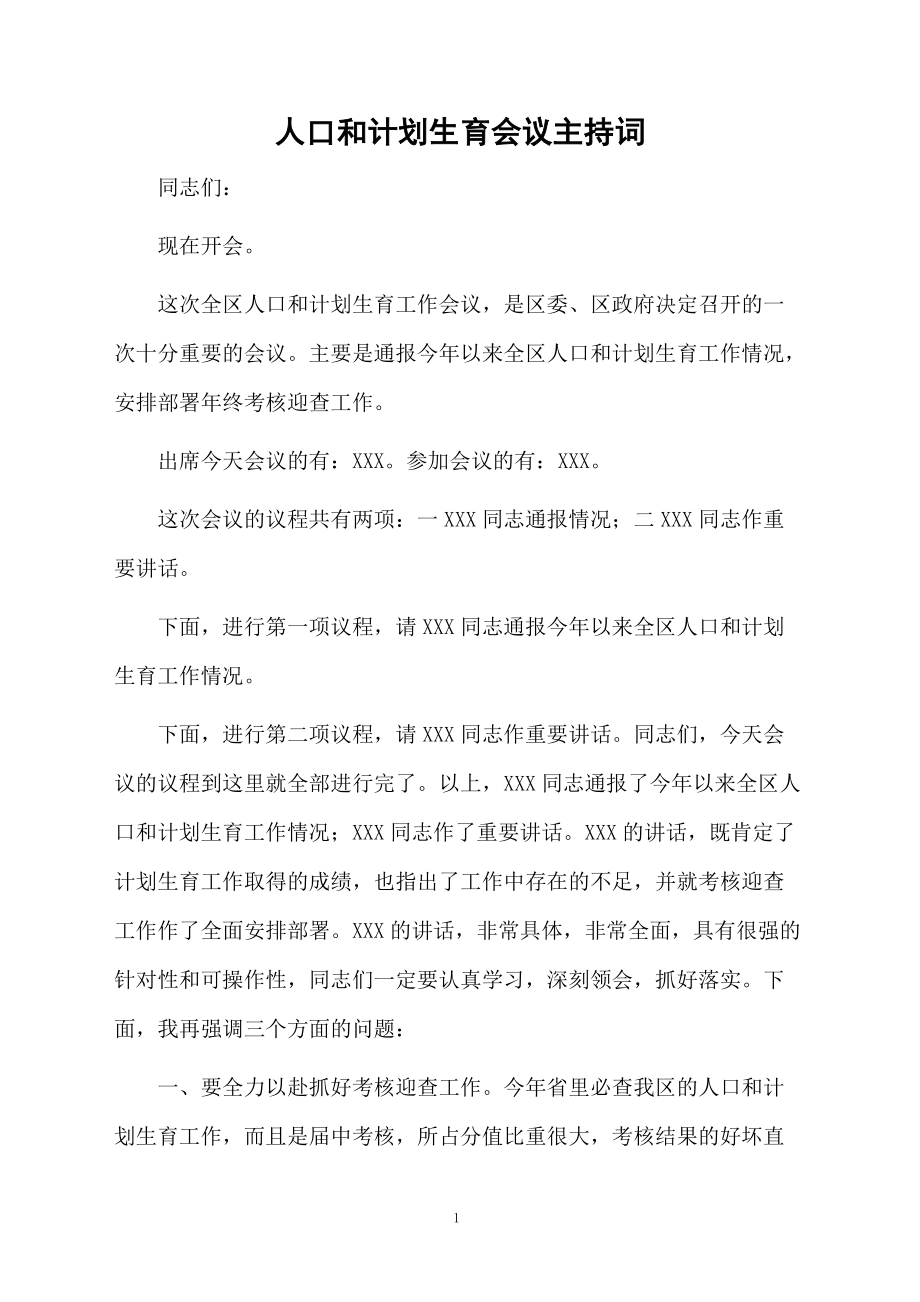 人口和计划生育会议主持词.doc_第1页