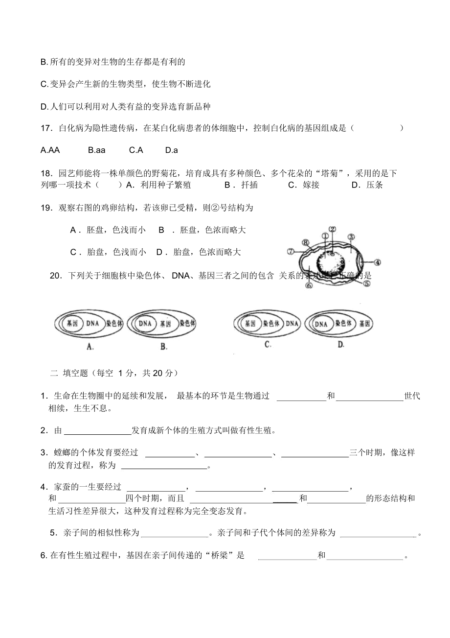 人教版八年级生物下册期中测试卷及答案.docx_第3页