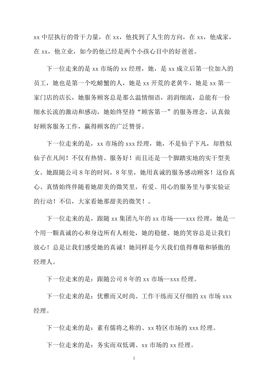 关于公司年会主持词集合五篇.doc_第3页