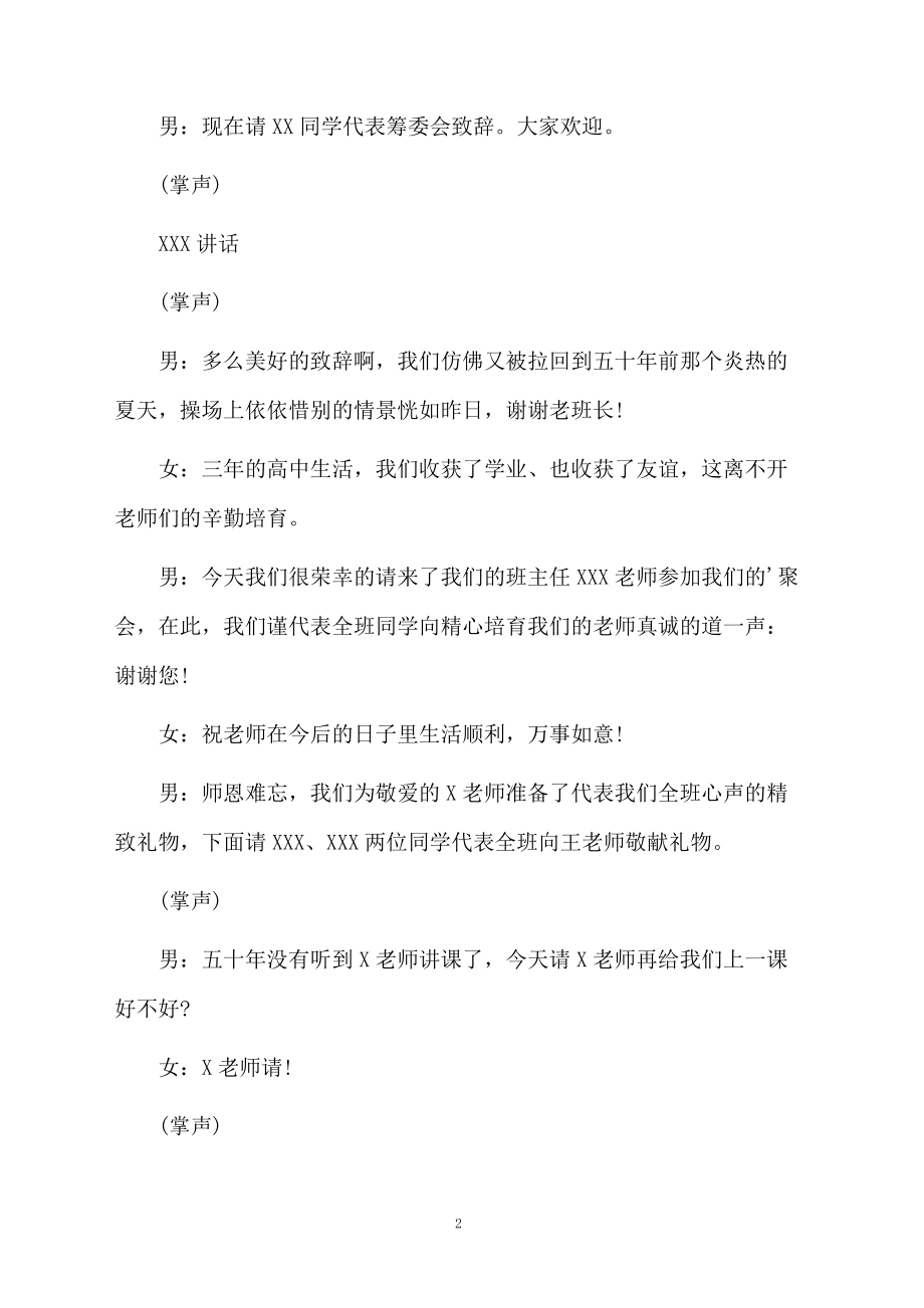 50年毕业同学聚会主持稿.doc_第2页