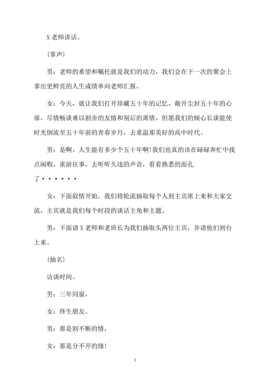 50年毕业同学聚会主持稿.doc_第3页