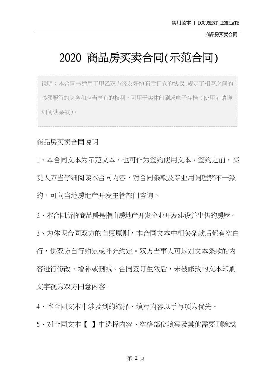 2020商品房买卖合同(示范合同).docx_第3页