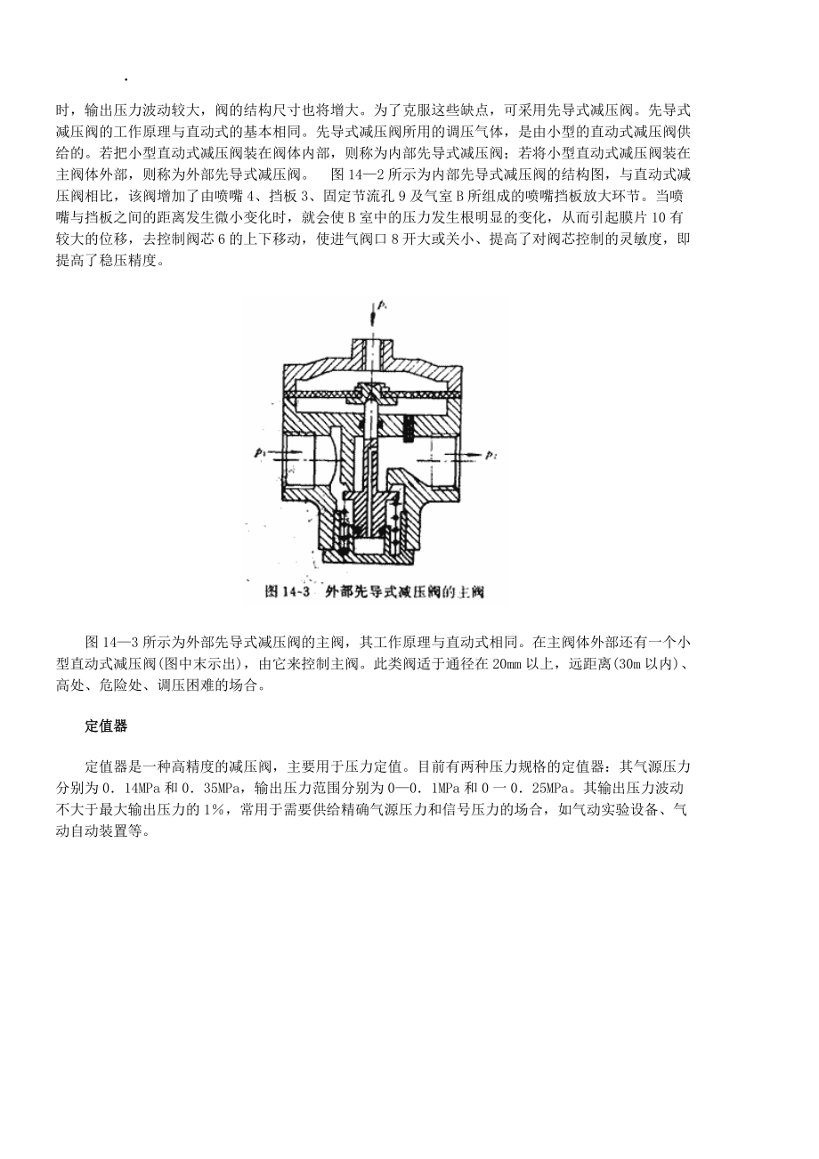 减压阀及工作原理[图片.doc_第3页