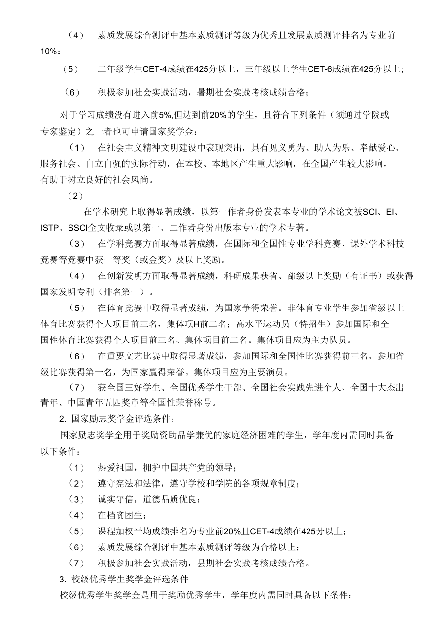 力学与建筑工程学院本科生“先进班集体”和“优秀学生”评选实施办法.doc_第2页