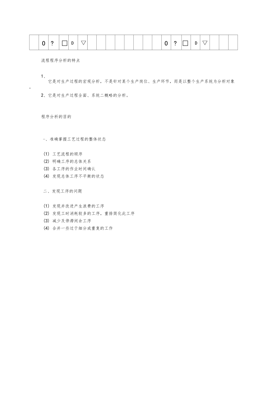 流程程序分析表.docx_第3页