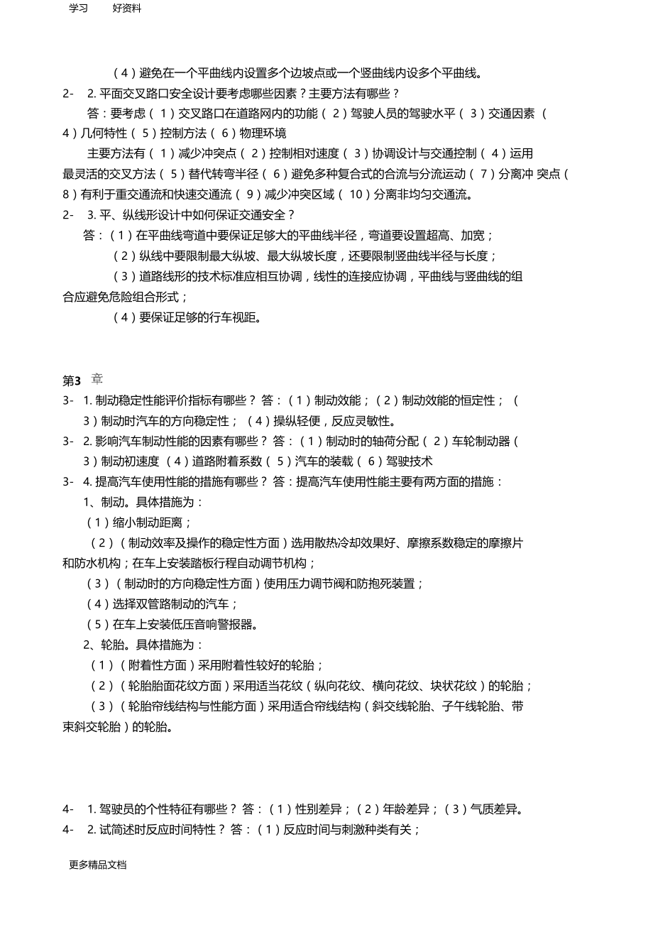 华中科技大学-交通心理与安全道路交通安全学答案【】复习过程.docx_第2页