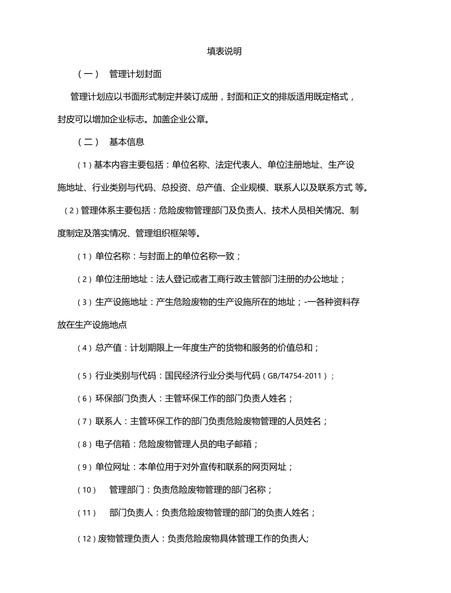 危险废物管理计划表.docx_第3页