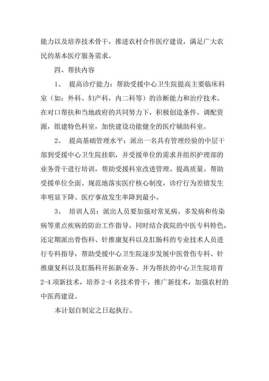 中医院对口帮扶镇中心卫生院工作方案.docx_第2页