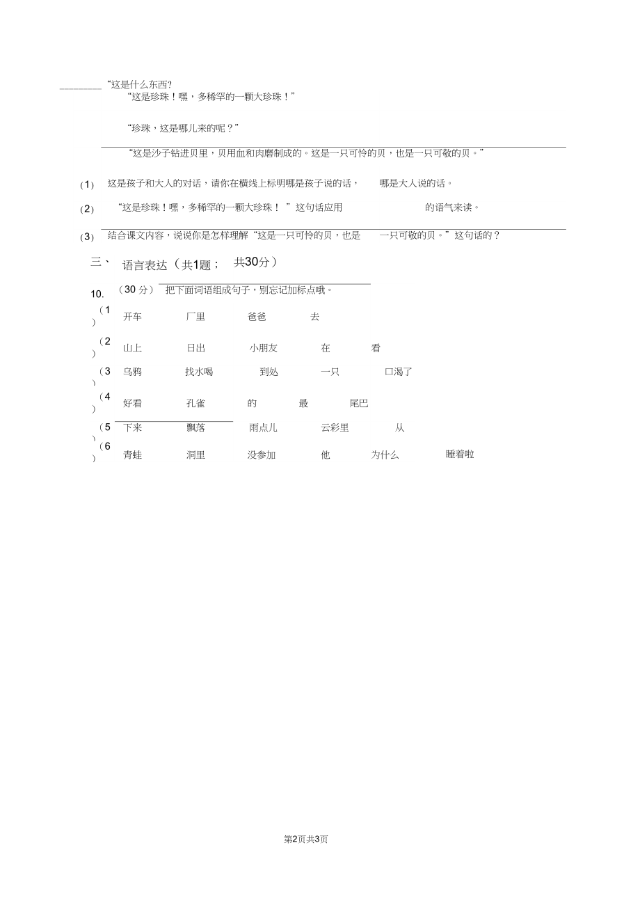 人教统编版2019-2020学年一年级上学期语文期中测试卷A卷.docx_第2页