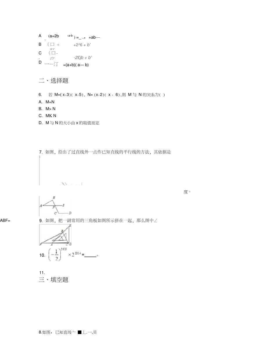 2019学年江苏省七年级下学期第一次课堂调研数学试卷【含答案及解析】.doc_第2页