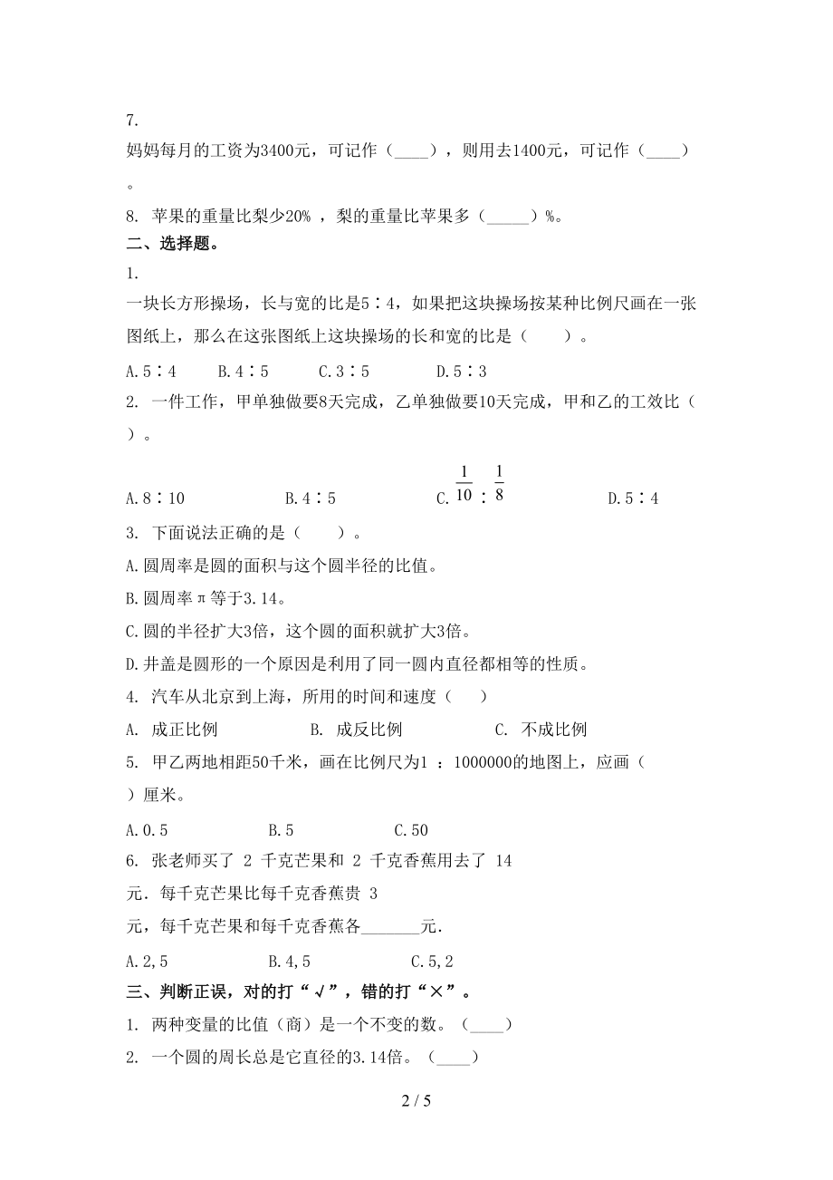 部编版六年级数学上册第一次月考考试提升检测.doc_第2页