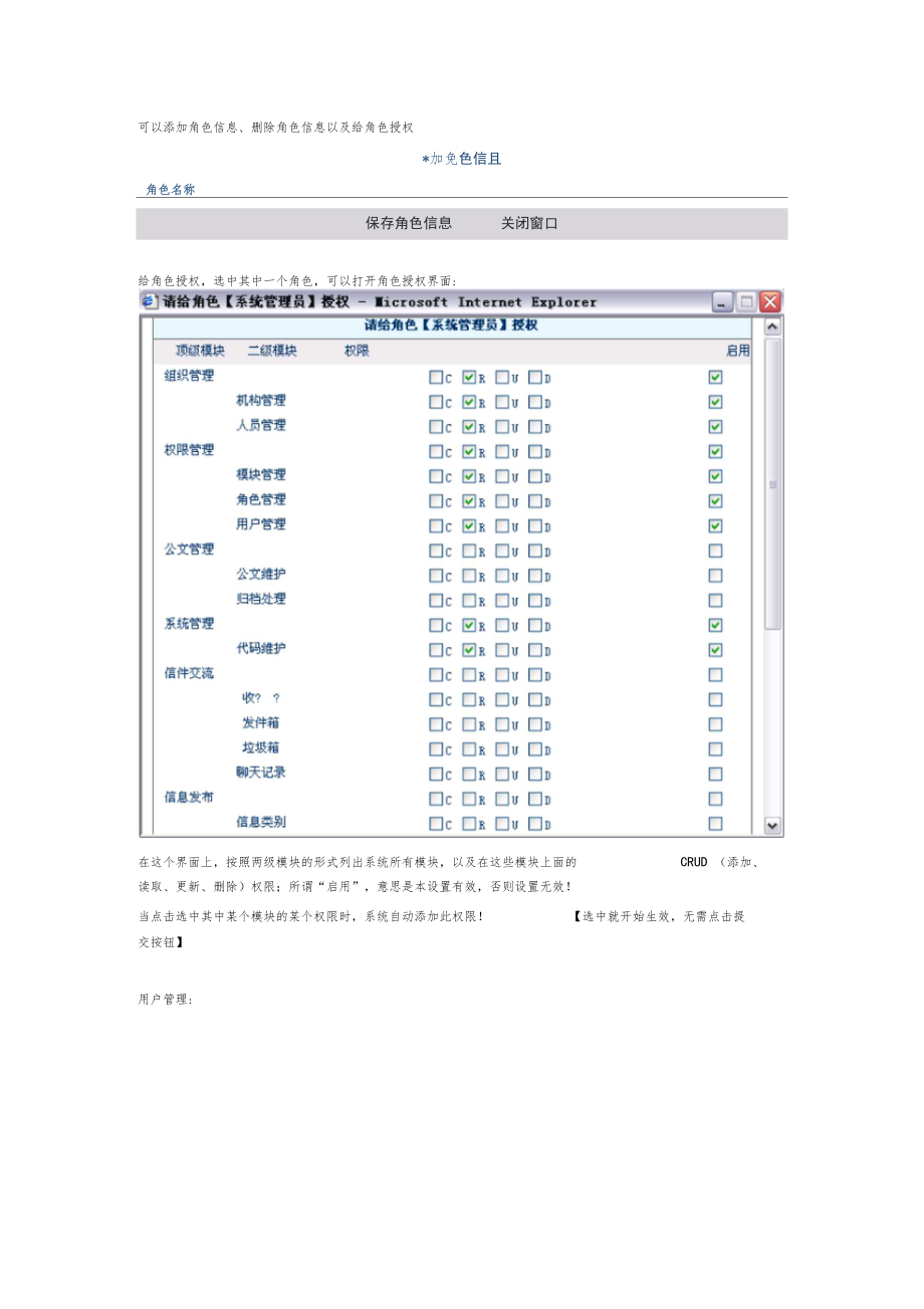 权限管理需求分析说明书.docx_第3页