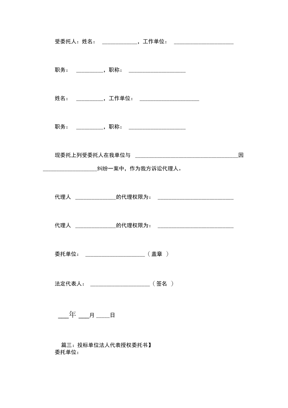 法人代表授权委托书_1.doc_第2页