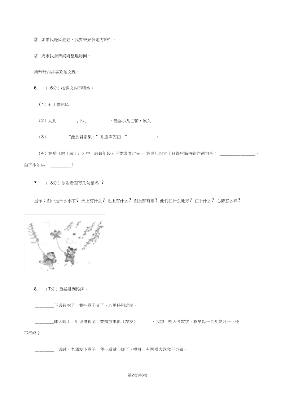 人教部编版2019-2020年三年级下册语文阶段检测卷月考四A卷.docx_第2页