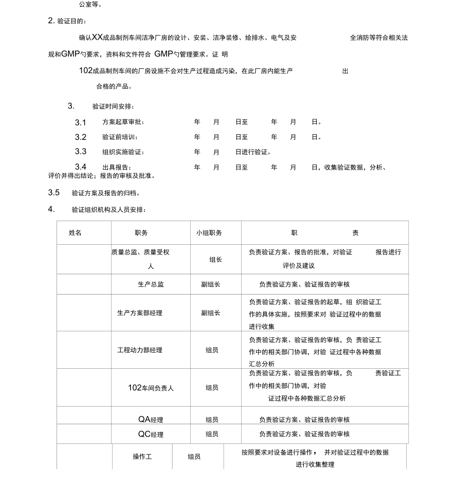 车间厂房设施验证方案.docx_第3页