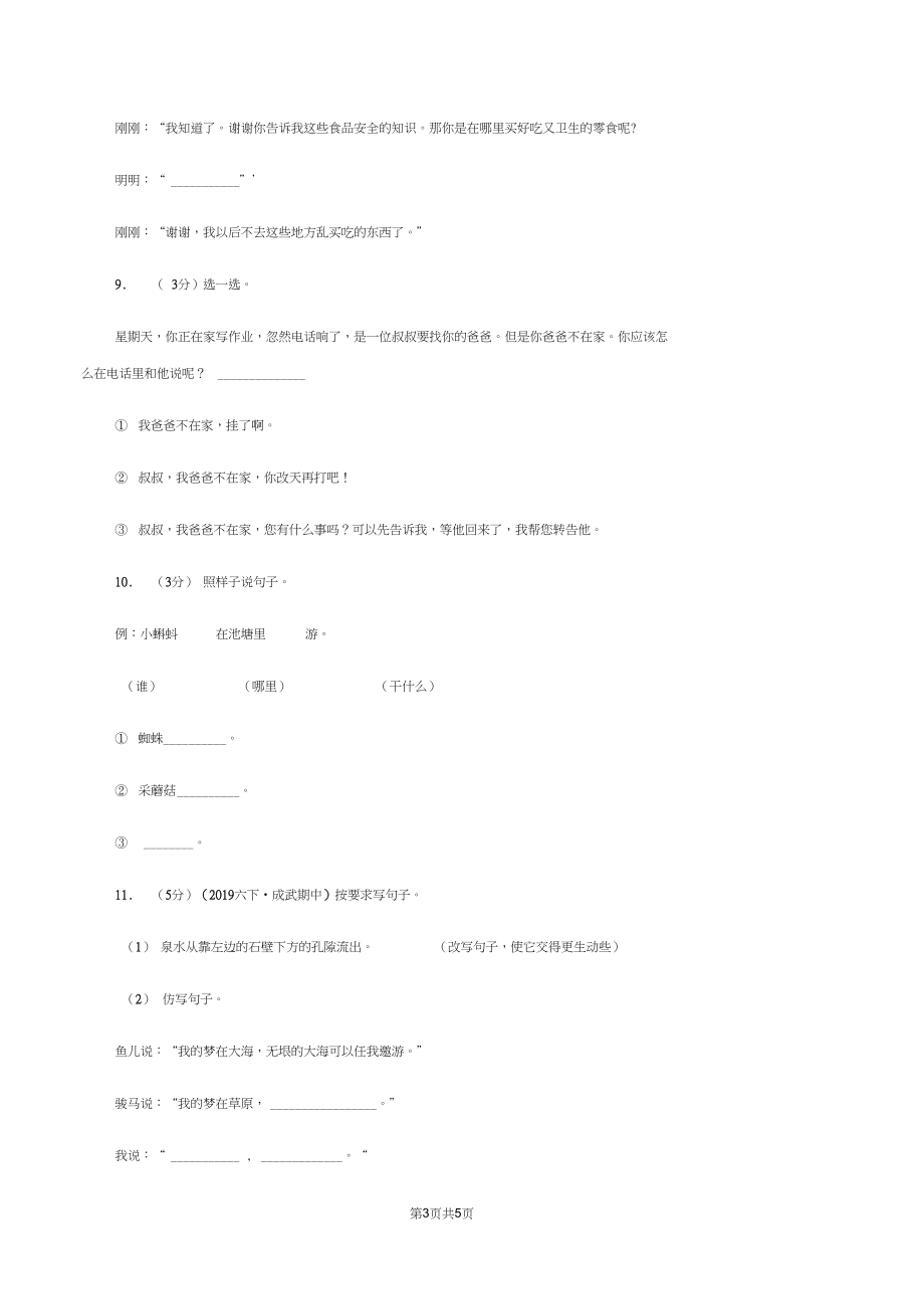 人教版2019-2020年一年级上学期语文期末专项复习卷(三)(II)卷.docx_第3页