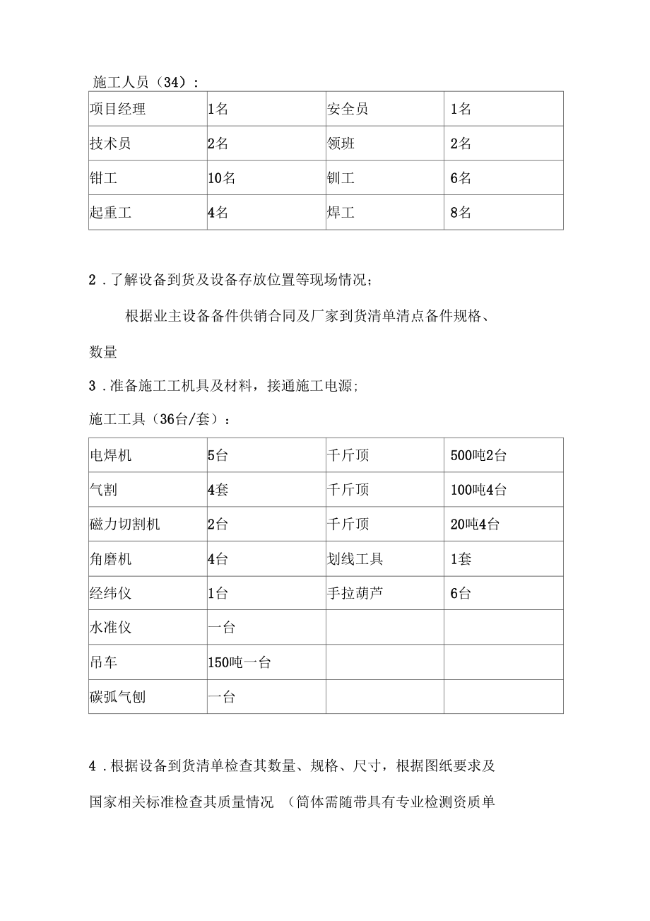 武汉荣科回转窑筒体更换施工方案--.docx_第3页