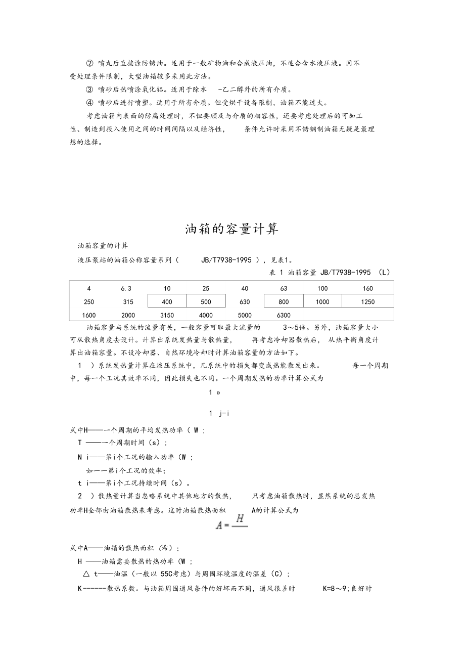 油箱的容量及其附件计算.docx_第2页