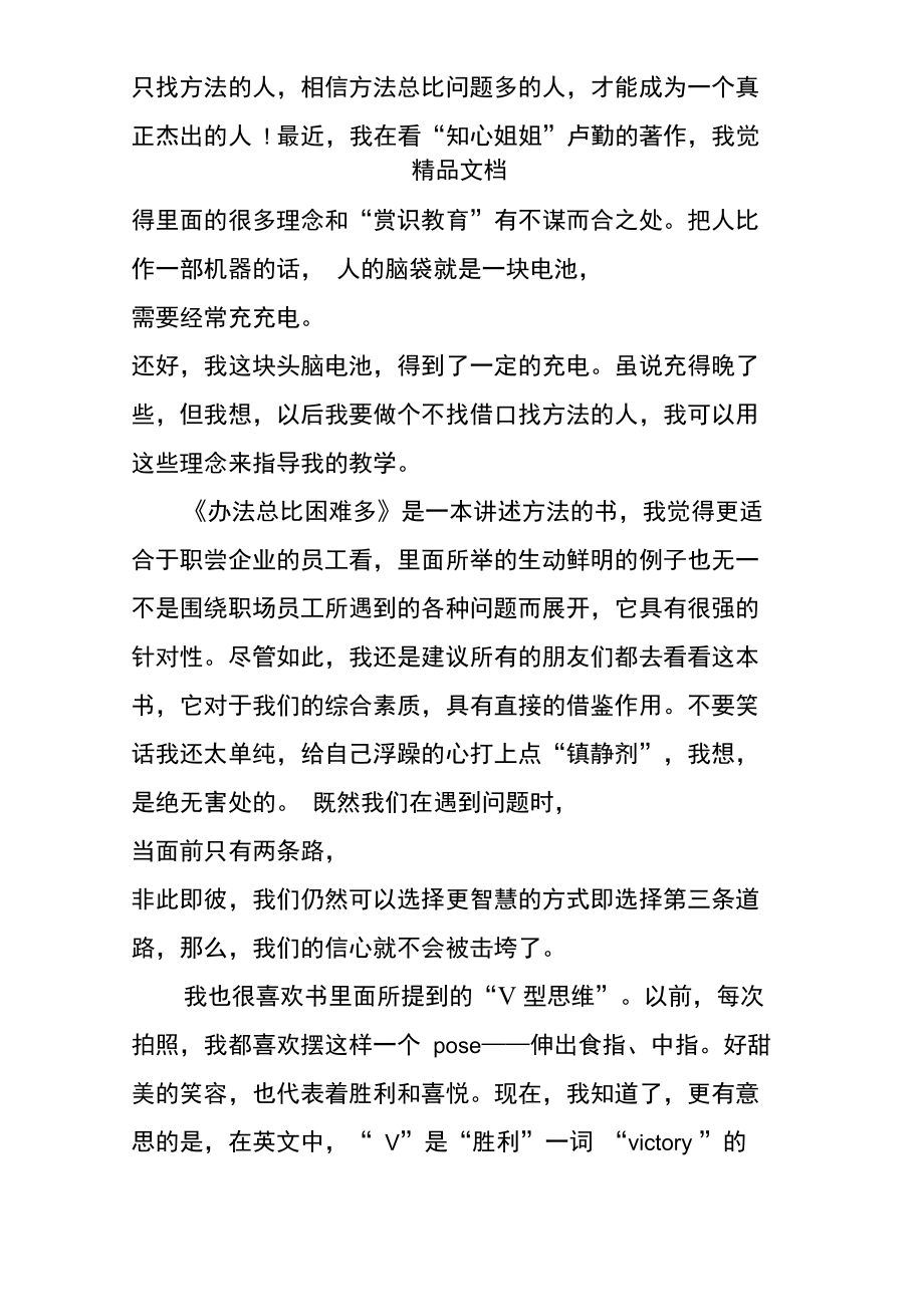 办法总比困难多读后感.doc_第2页