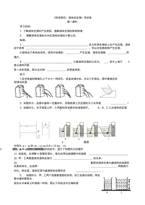 《科学探究液体的压强》导学案.doc