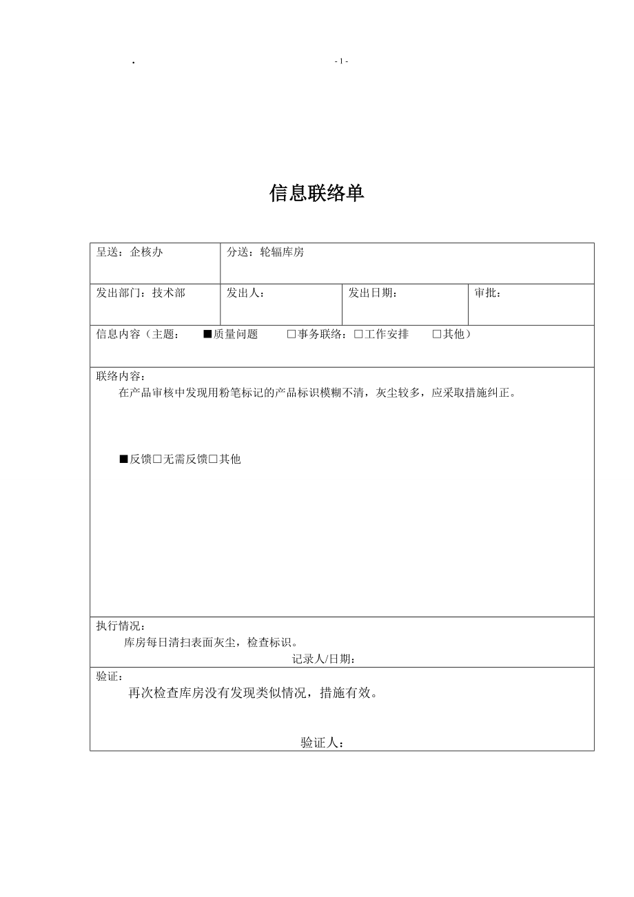 【范文合集】产品审核报告(1).docx_第2页