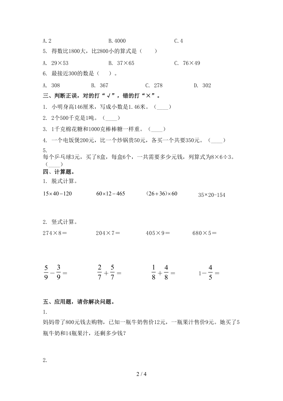 部编版三年级数学上学期期末考试检测题.doc_第2页