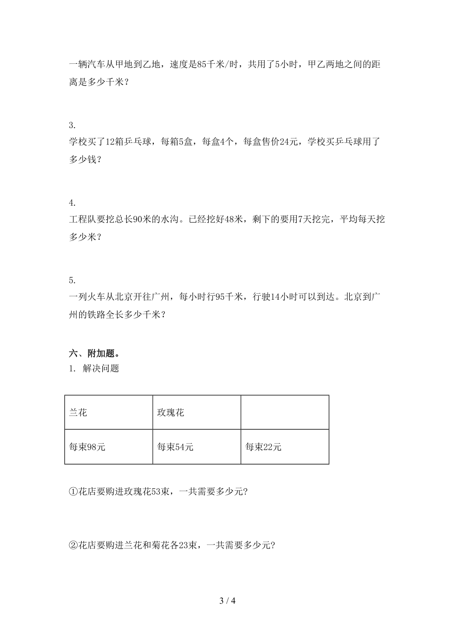 部编版三年级数学上学期期末考试检测题.doc_第3页