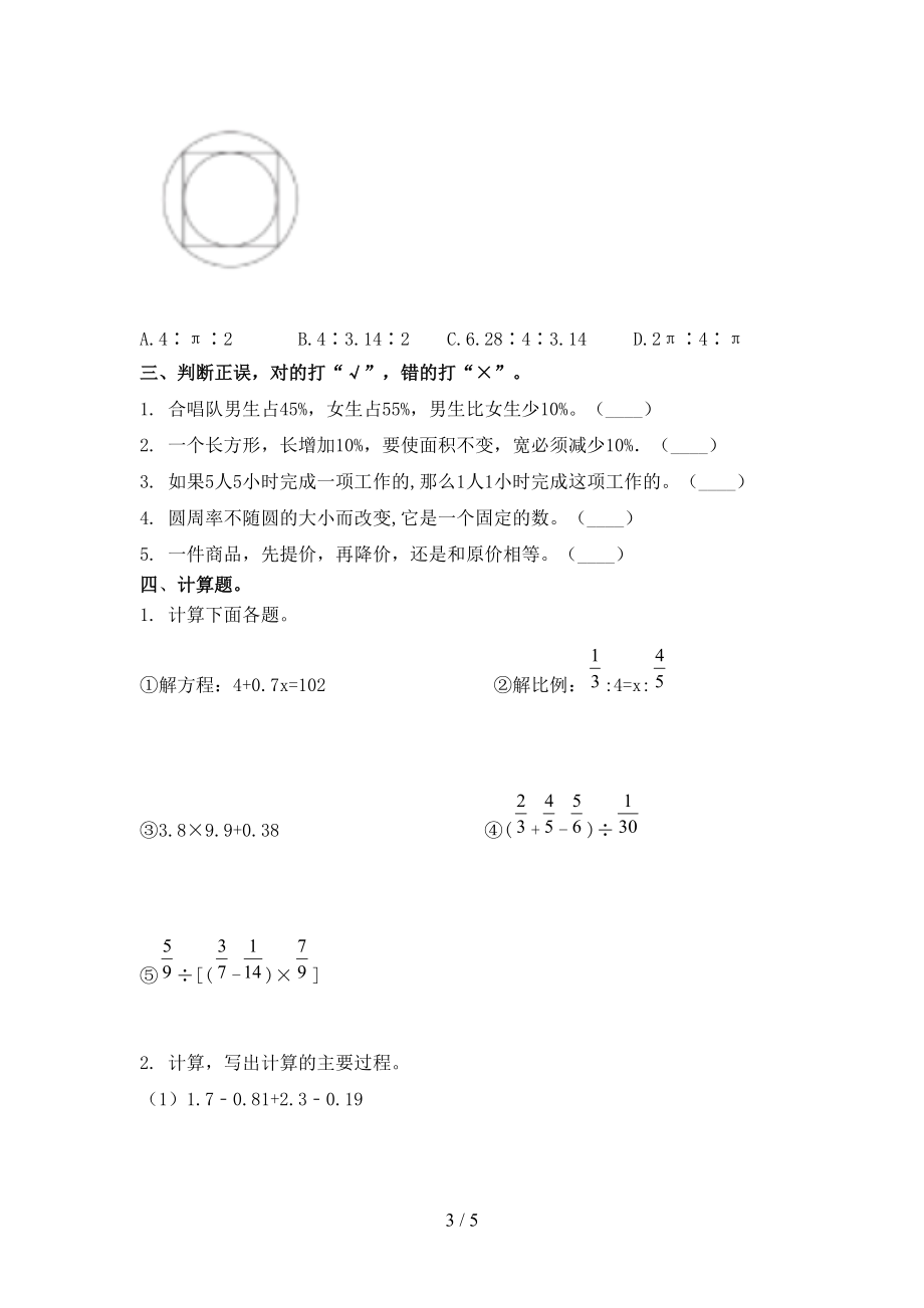 部编版六年级数学上册第一次月考周末练习考试.doc_第3页