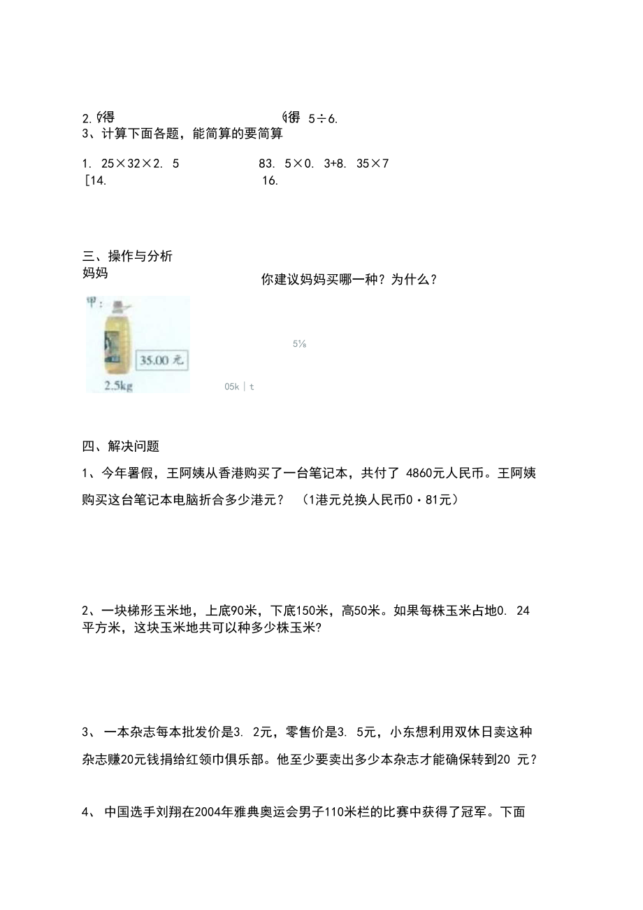 苏教版五年级上册数学试题小数的乘法和除法.docx_第2页