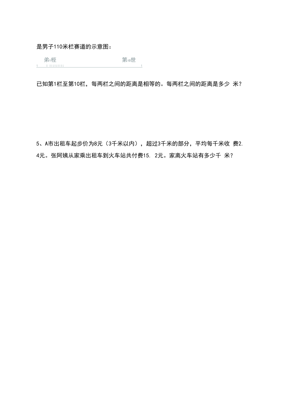 苏教版五年级上册数学试题小数的乘法和除法.docx_第3页