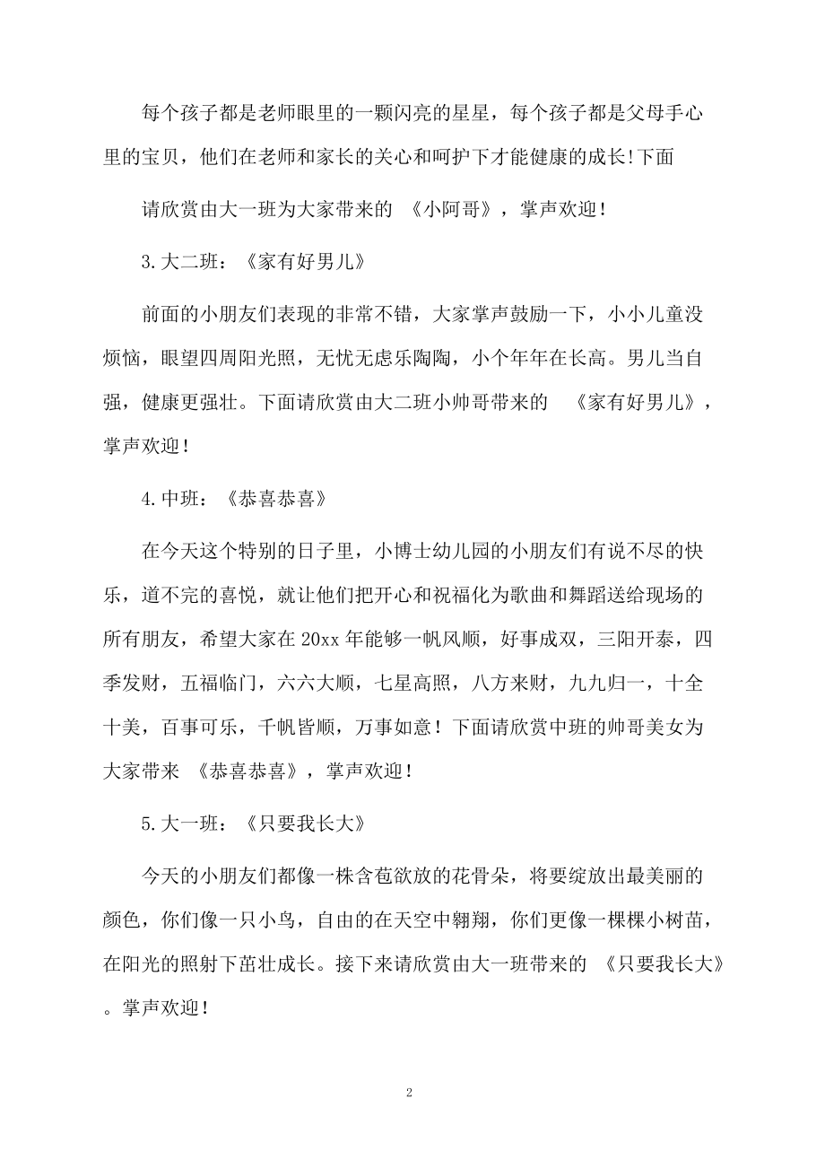 六一文艺汇演活动小主持人台词.doc_第2页